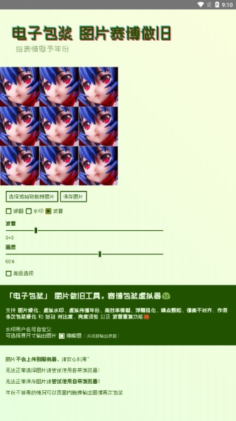 电子包浆生成器手机正版图4