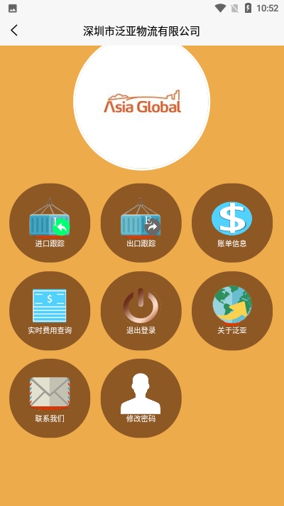 智慧泛亚物流手机正版