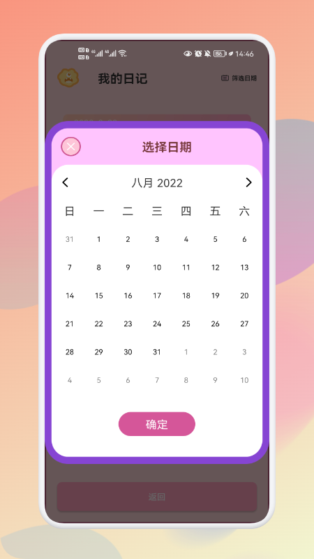 情绪管理平衡日记官方正版