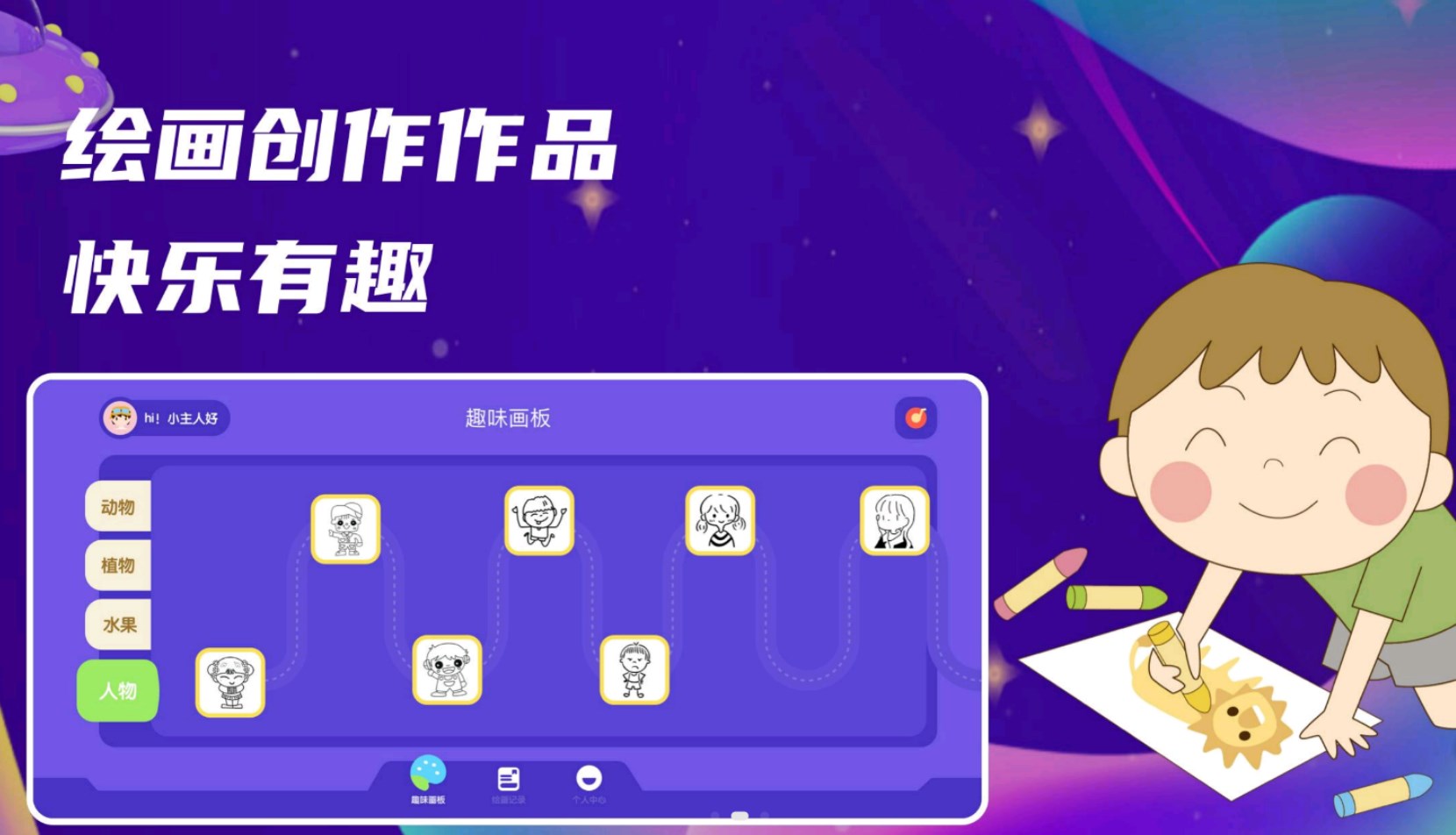 万能绘画世界手机版图1