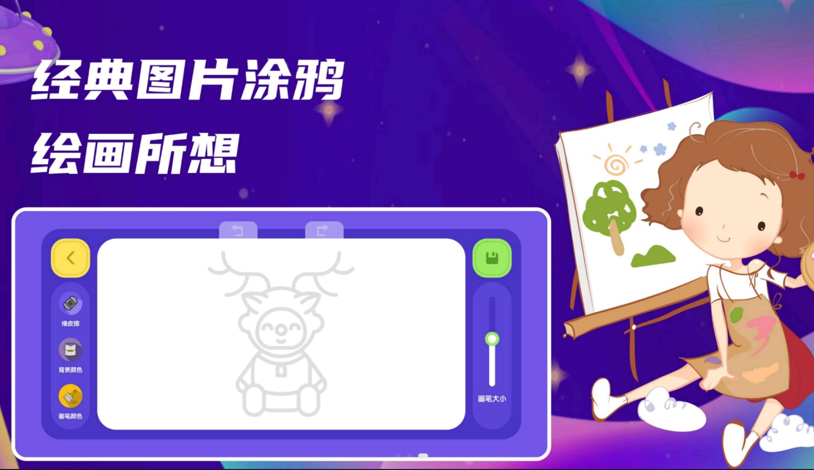万能绘画世界手机版图2