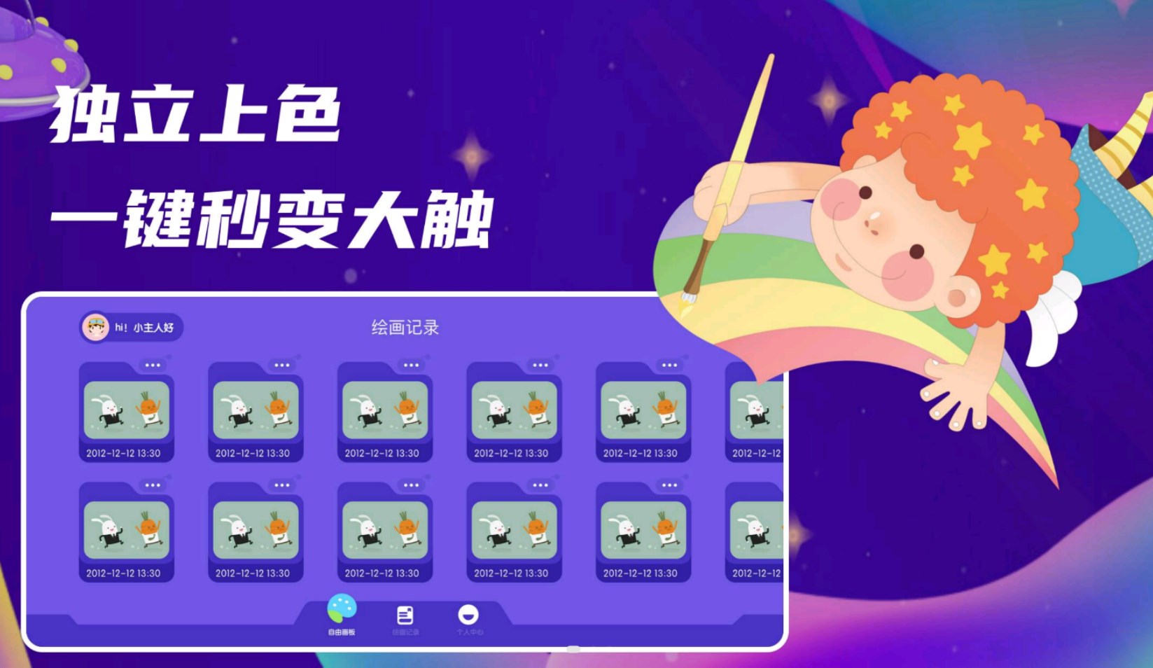 万能绘画世界手机版图3