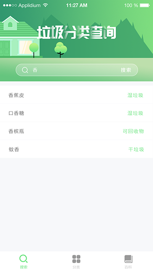 垃圾分类百科原版图1