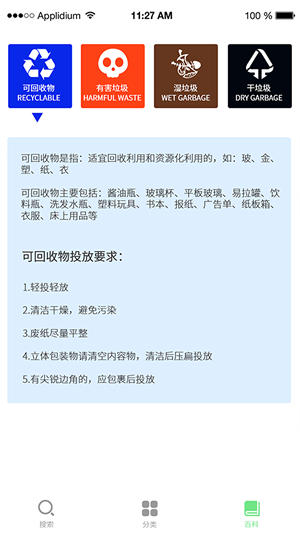 垃圾分类百科原版图2