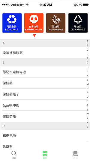 垃圾分类百科原版图3
