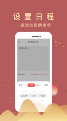 光年日历通手机正版图1