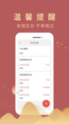 光年日历通手机正版图2