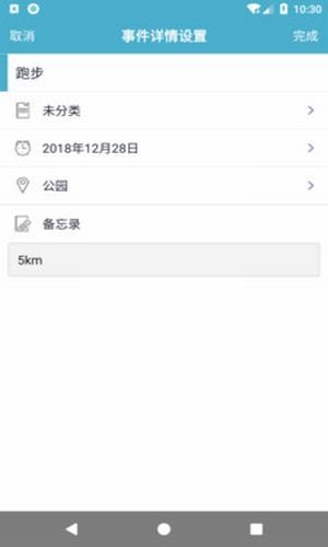 天天备忘录官方最新版图3