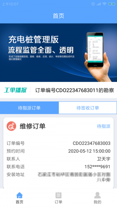 新新瞬电桩通官方版图1