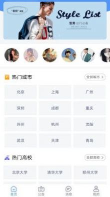 大学生穿搭安卓官方版图2