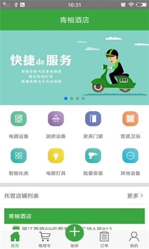 柚能修无广告版