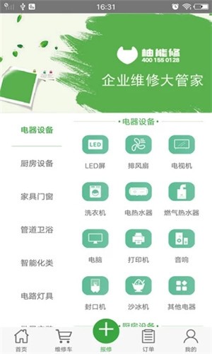 柚能修无广告版