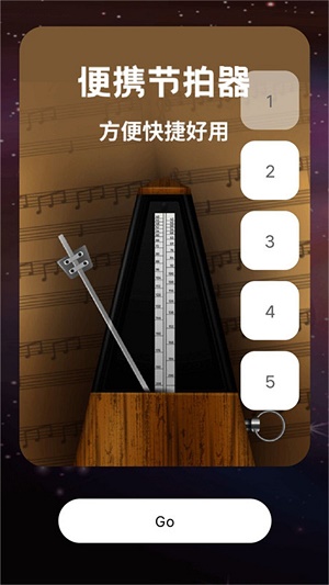精准节拍器手机最新版