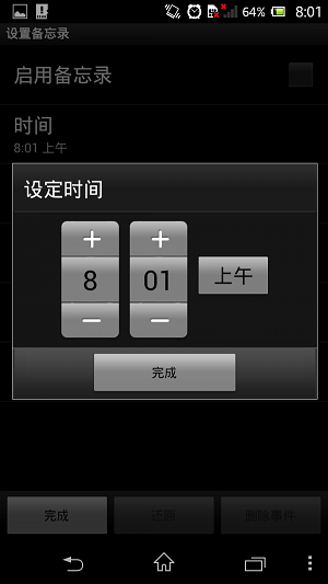 备忘闹钟安卓官方版(3)