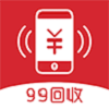 99回收免费版
