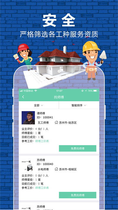 保家适最新免费版(3)