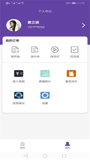 安驻泽师傅安卓官方版(2)