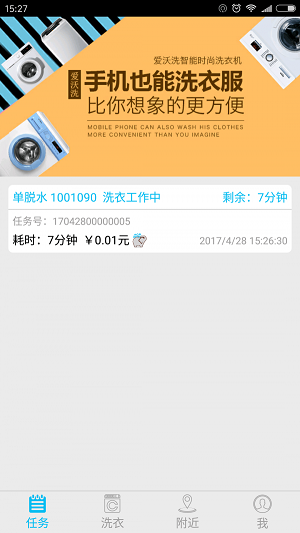 爱沃洗最新版