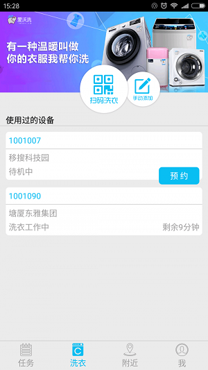爱沃洗最新版