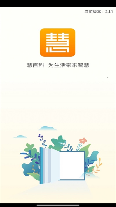 慧百科通用版