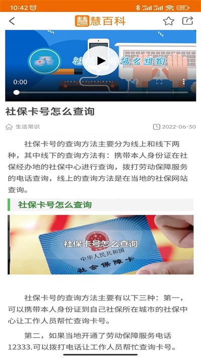 慧百科通用版