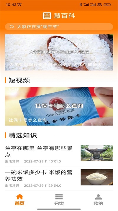 慧百科通用版