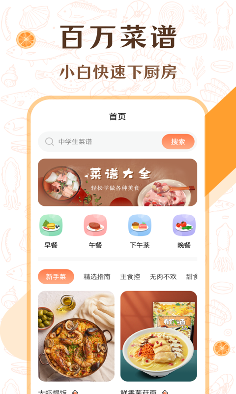 中华美食厨房菜谱免费版图2