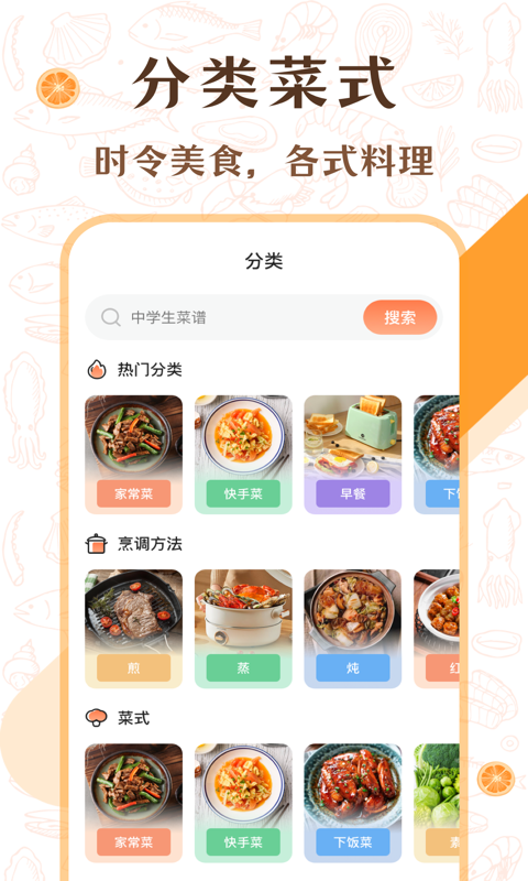 中华美食厨房菜谱免费版图3