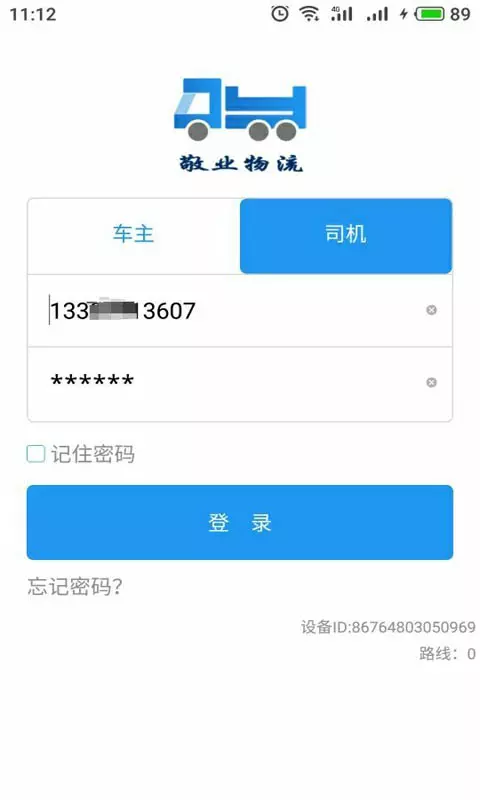 敬业物流免费版图1
