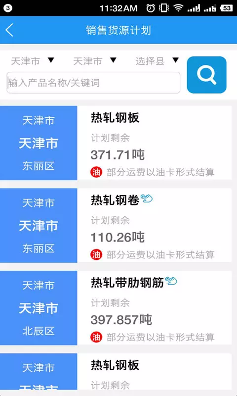 敬业物流免费版图2