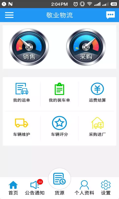 敬业物流免费版图3