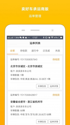 卖好车物流手机免费版图1