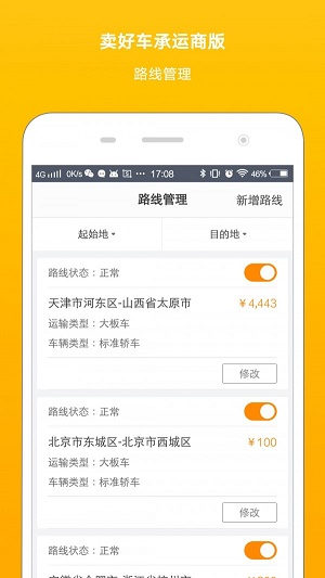 卖好车物流手机免费版图2