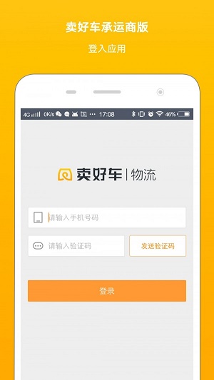 卖好车物流手机免费版图3