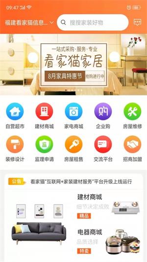 看家猫手机版图1