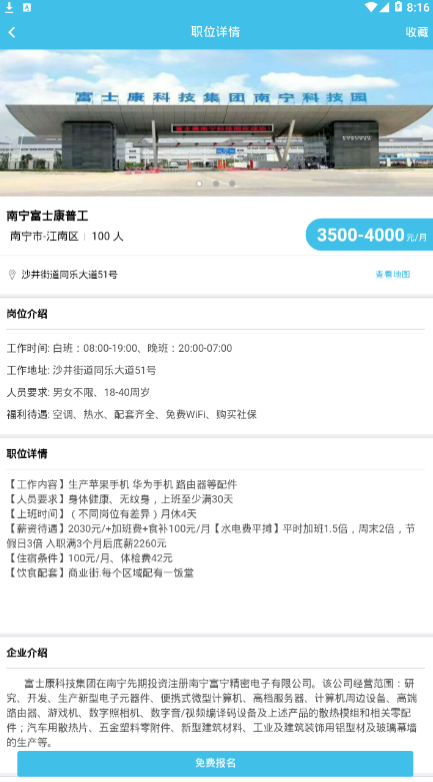 蓝职君安卓官方版