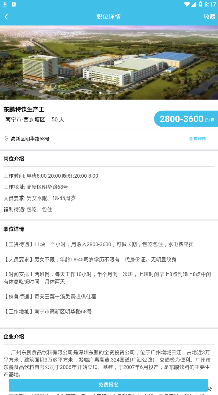 蓝职君安卓官方版