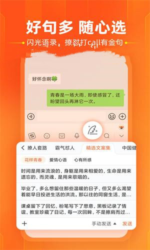 有声输入法安卓版图1