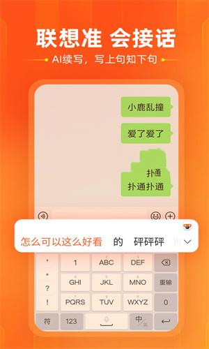 有声输入法安卓版图3
