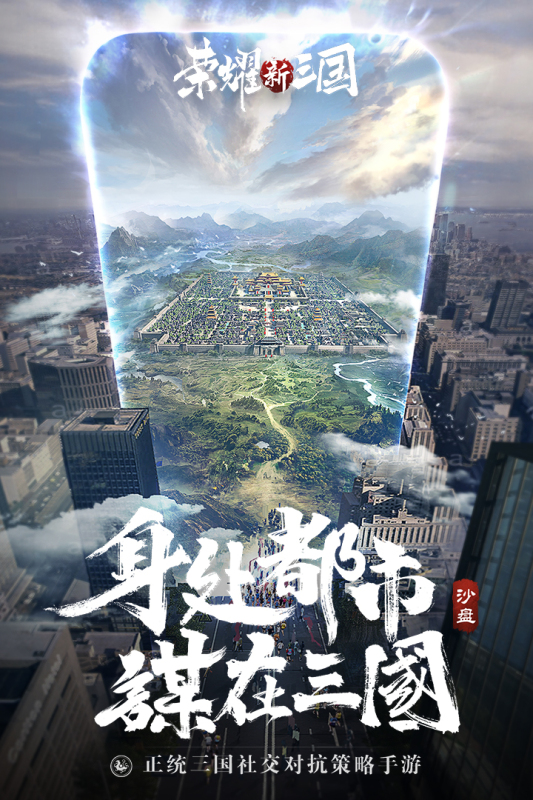 荣耀新三国游戏无广告版截图3