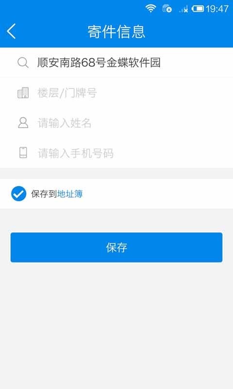 千送速运手机版图1