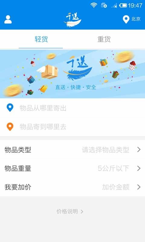 千送速运手机版图2