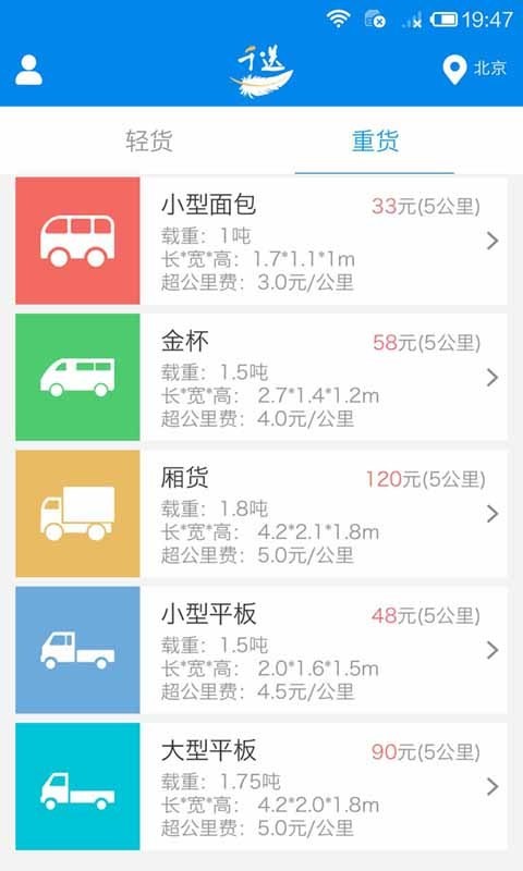 千送速运手机版图3