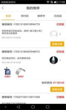 易工车主安卓免费版图1