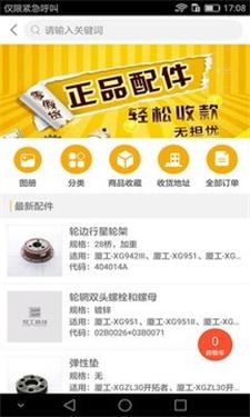易工车主安卓免费版图2