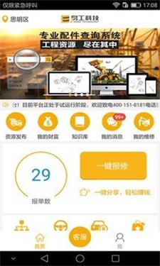 易工车主安卓免费版图3