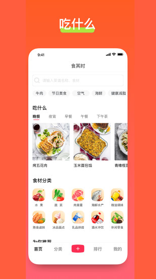 食其时安卓直装版
