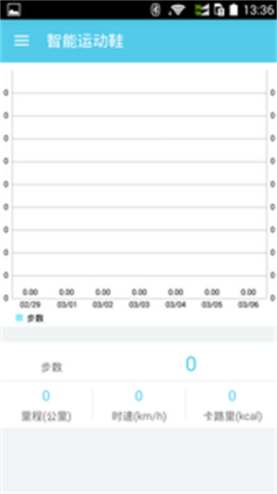 智能运动鞋安卓官方版图1