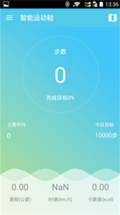智能运动鞋安卓官方版图3