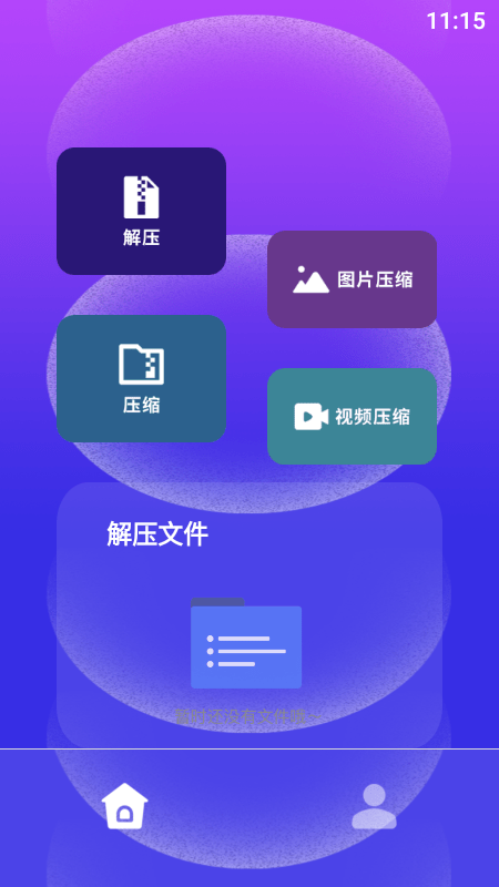 快解解压专家正版图1